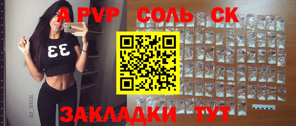 Малгобек  A PVP Соль  A-PVP СК  Вход с VPN 