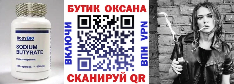 Бутират Butirat  хочу   кракен маркетплейс  Малгобек 