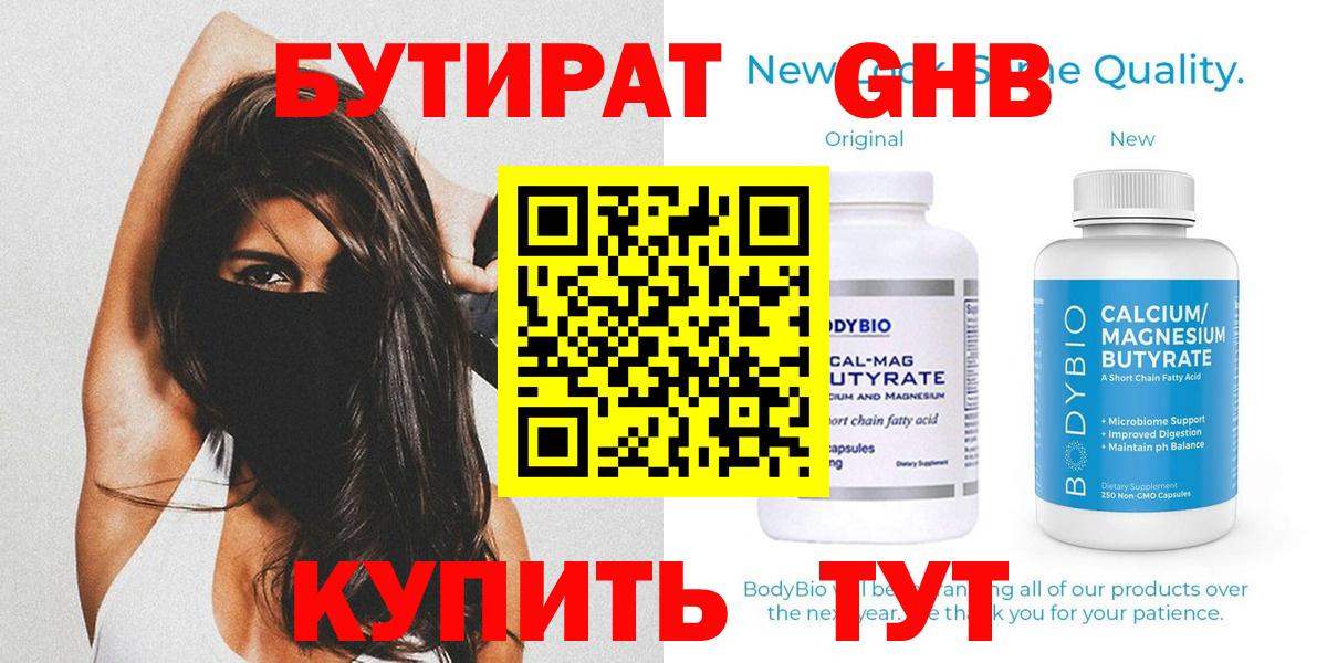 Малгобек  Бутират BDO  БУТИРАТ  Вход с VPN 