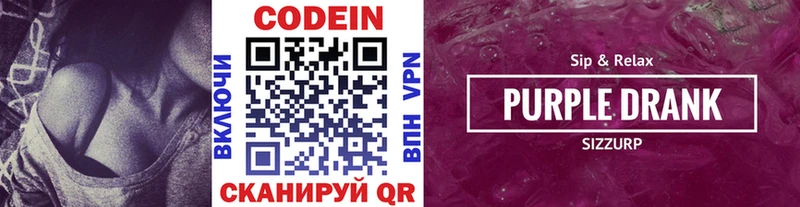 Кодеиновый сироп Lean Purple Drank  как найти наркотики  Малгобек 