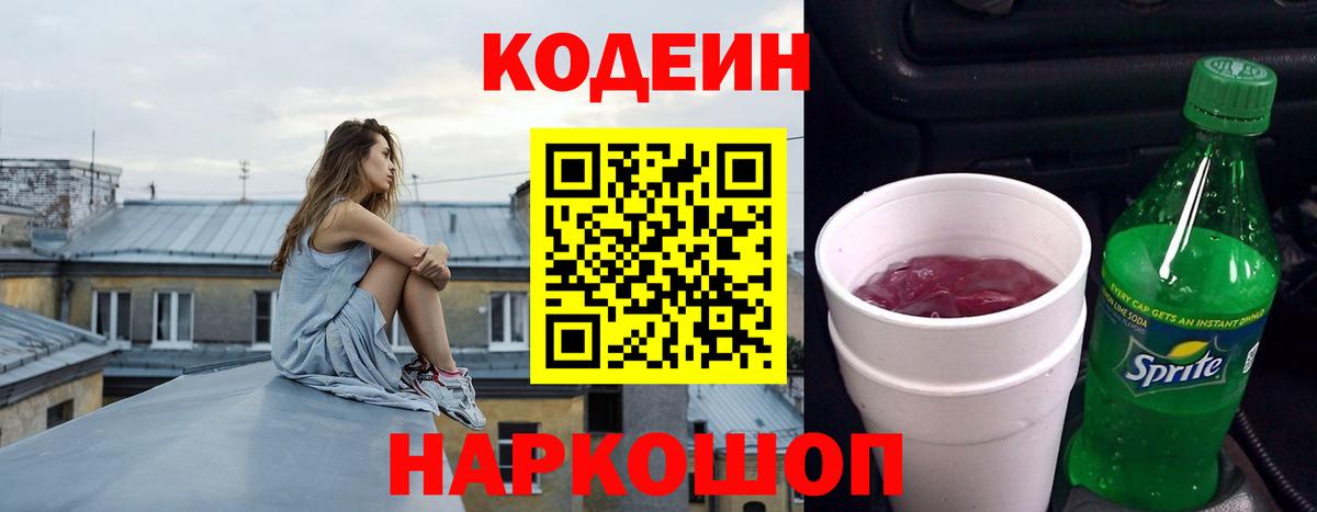 Codein напиток Lean (лин)  Кодеиновый сироп Lean напиток Lean (лин)  Вход с VPN  Малгобек 