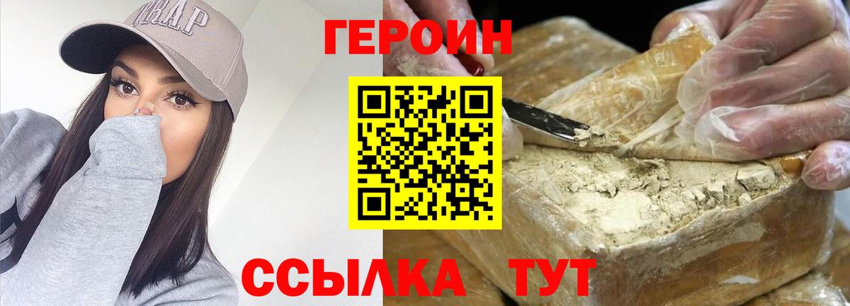 ГЕРОИН герыч Малгобек